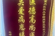 患者练练赠送锦旗感谢风湿免疫科刁建萍。