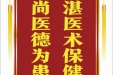 患者王爱民赠送电子锦旗感谢急诊与重症医学中心郭勇等人，并向医疗救助基金捐赠善款100元。