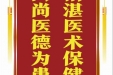 患者敖洋赠送电子锦旗感谢皮肤/整形美容中心郝飞等人，并向医疗救助基金捐赠善款100元。