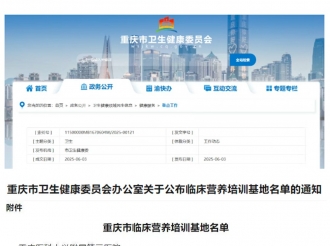 2025年6月，重医大附三院（方大医院）获批重庆市临床营养培训基地