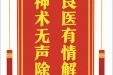 患者唐诗寻赠送电子锦旗感谢肝胆胰外科郭鹏，并向医疗救助基金捐赠善款100元。
