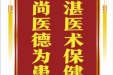 患者薛三虎赠送电子锦旗感谢心血管内科全体医护人员，并向医疗救助基金捐赠善款100元。
