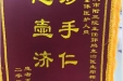 患者王积模赠送锦旗感谢肝胆胰外科郑相如。