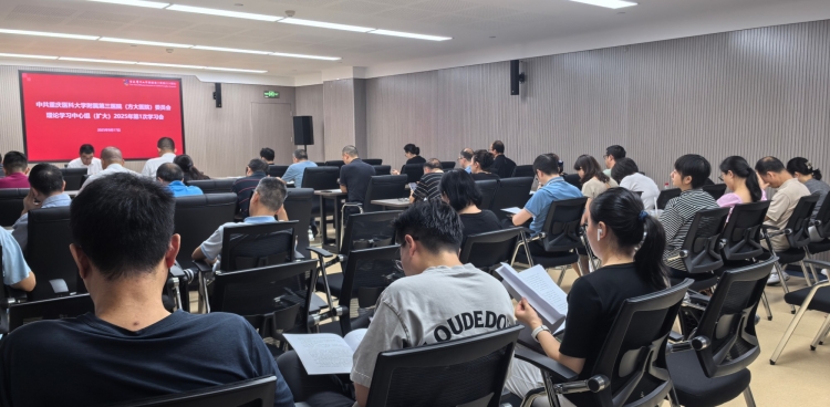 重医大附三院（方大医院）召开党委理论学习中心组（扩大）学习会暨深入贯彻中央八项规定精神学习教育总结会