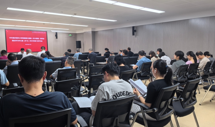 重医大附三院（方大医院）召开党委理论学习中心组（扩大）学习会暨深入贯彻中央八项规定精神学习教育总结会