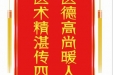患者刘能赠送电子锦旗感谢骨与创伤中心李永江等人，并向医疗救助基金捐赠善款100元。