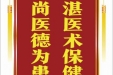 患者周子海赠送电子锦旗感谢胸外科汪天虎等人，并向医疗救助基金捐赠善款150元。