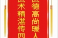 患者李明惠赠送电子锦旗感谢心血管内科段兴连等人，冰箱医疗救助基金捐赠善款100元。