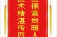 患者郑浩赠送电子锦旗感谢皮肤/整形美容中心郝飞等人，并向医疗救助基金捐赠善款100元。