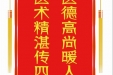 患者杨波赠送电子锦旗感谢急诊与重症医学中心陶丽等人，并向医疗救助基金捐赠善款100元。