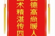 患者王旭桥赠送电子锦旗感谢普通外科曾令海等人，并向医疗救助基金捐赠善款100元。