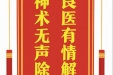 患者蒋露赠送电子锦旗感谢神经疾病中心冀建文，并向医疗救助基金捐赠善款200元。