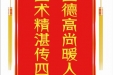 患者孙妍琳赠送电子锦旗感谢妇产中心胡珊等人，并向医疗救助基金捐赠善款100元。