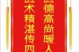 患者冯朝阳赠送电子锦旗感谢皮肤/整形美容中心郝飞等人，并向医疗救助基金捐赠善款100元。
