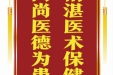 患者覃发玲赠送电子锦旗感谢神经疾病中心黄湘云等人，并向医疗救助基金捐赠善款100元。