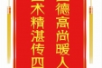 患者向军赠送电子锦旗感谢肿瘤科谢启超，并向医疗救助基金捐赠善款100元。