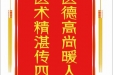 患者谭宪明赠送电子锦旗感谢肝胆胰外科别平等人，并向医疗救助基金捐赠善款100元。