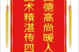 患者黄川疆赠送电子锦旗感谢普通外科兰远志，并向医疗救助基金捐赠善款100元。