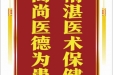 患者冯靖赠送电子锦旗感谢皮肤/整形美容中心江夏等人，并向医疗救助基金捐赠善款100元。
