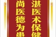 患者胡延松赠送电子锦旗感谢皮肤/整形美容中心张道军，并向医疗救助基金捐赠善款200元。