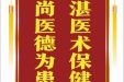 患者王凤会赠送电子锦旗感谢口腔科胡娜，并向医疗救助基金捐赠善款100元。
