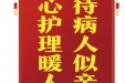 患者游坤赠送电子锦旗感谢血液科古梦诗等人，并向医疗救助基金捐赠善款100元。
