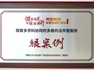 2025年11月，重医大附三院（方大医院）血透中心在2025“健康为民 体验提升”典型案例征集与研究项目全国总决赛斩获银奖