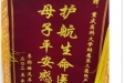 患者李均娅赠送锦旗感谢妇产中心（产科）吴晓华。