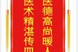 患者罗捍卫赠送电子锦旗感谢心血管内科王端等人，并向医疗救助基金捐赠善款100元。