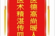 患者谢为群赠送电子锦旗感谢急诊与重症医学科张雷等人，并向医疗救助基金捐赠善款100元。