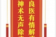 患者蔡自力赠送电子锦旗感谢肝胆胰外科舒海韵，并向医疗救助基金捐赠善款100元。