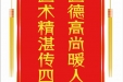 患者成海霞赠送电子锦旗感谢妇产中心（产科）胡珊主任及其团队，并向医疗救助基金捐赠善款100元。