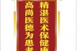 患者万开键赠送电子锦旗感谢急诊与重症医学中心李勇等，并向医疗救助基金捐赠善款100元。