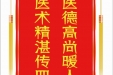 患者万开键赠送电子锦旗感谢心血管内科司良毅等，并向医疗救助基金捐赠善款100元。