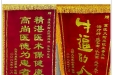 山西太原患者家属赠送锦旗感谢胸外科张礼平等人。
