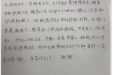 患者家属刘某的感谢信。