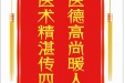 患者吴文杰赠送电子锦旗感谢全科医学科蒋国燕等，并向医疗救助基金捐赠善款100元。