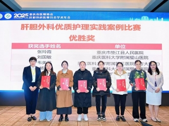 2025年11月，肝胆胰外科韦美菊主管护师在“肝胆外科优质护理实践案例比赛”中获奖