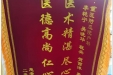 患者阴舒妍赠送锦旗感谢产科李艳宁等。