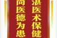 患者陈俊儒赠送电子锦旗感谢乳甲外科罗东林等，并向医疗救助基金捐赠善款100元。