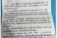 患者胡某的感谢信。