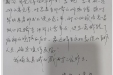 患者王某的感谢信。