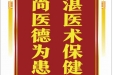 患者张顺利赠送电子锦旗感谢神经疾病中心冀建文等，并向医疗救助基金捐赠善款100元。