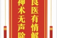 患者郭祥容赠送电子锦旗感谢神经疾病中心黄湘云等，并向医疗救助基金捐赠善款100元。