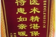 患者邓雅膑赠送锦旗感谢妇产中心胡珊等。