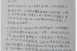 患者夏某的感谢信。