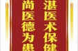 患者琴琴赠送电子锦旗感谢皮肤/整形美容中心郝飞等，并向医疗救助基金捐赠善款100元。