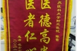 患者范女士赠送锦旗感谢血液科陈雪。