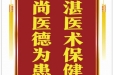 患者韩晶赠送电子锦旗感谢皮肤/整形美容中心杨芷等，并向医疗救助基金捐赠善款100元。
