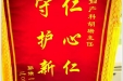 患者郭婧赠送锦旗感谢妇产中心胡珊。